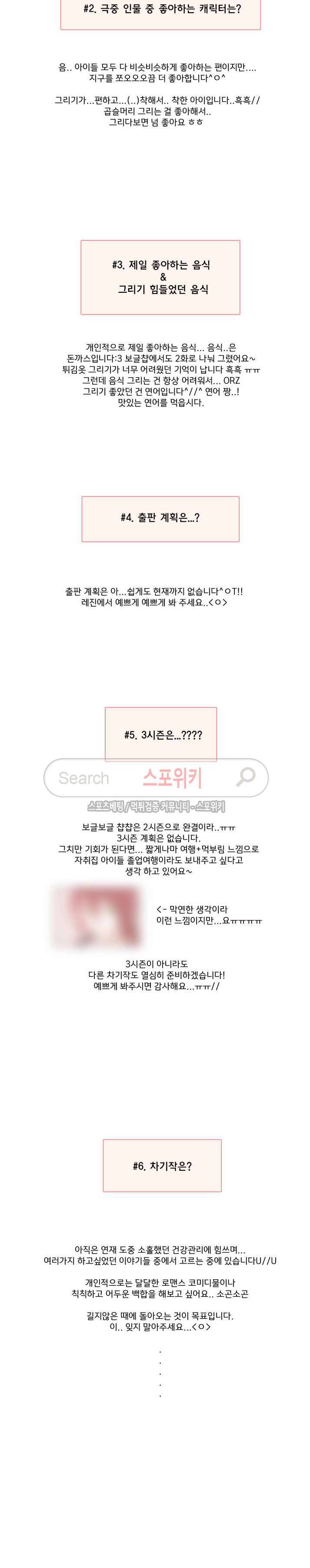보글보글챱챱 시즌2 후기 3