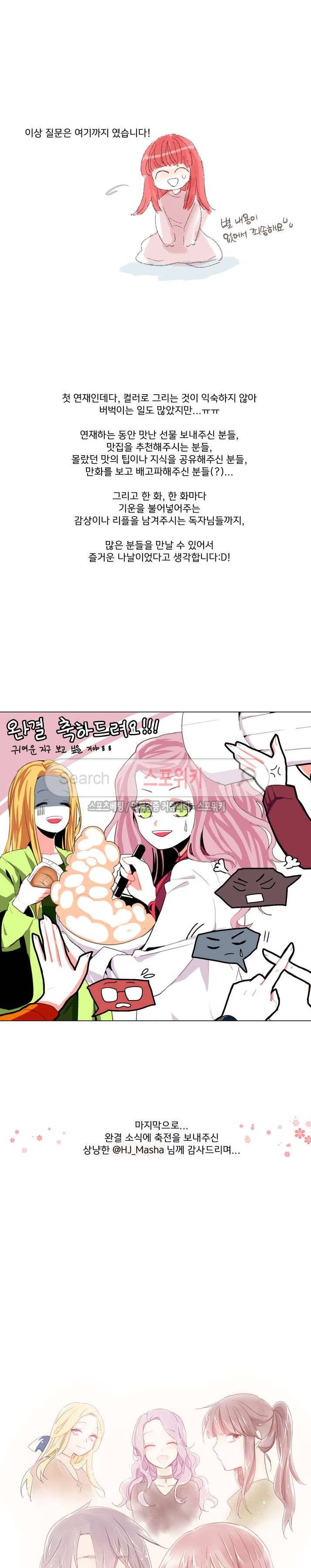 보글보글챱챱 시즌2 후기 4