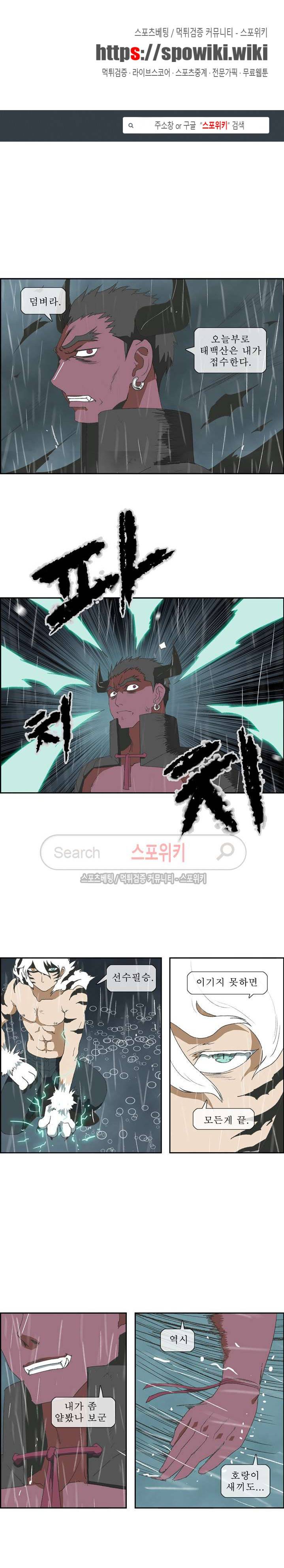 산신 - 아기 호랑이 12화 1