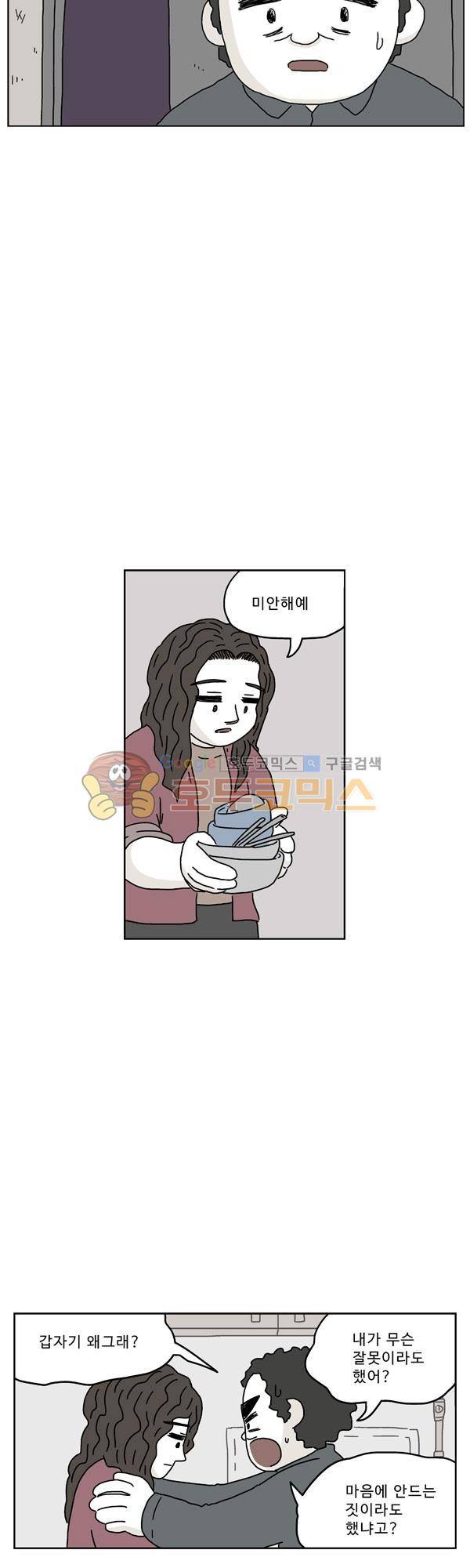 살인마VS이웃 180화 - 보내는 이웃 4