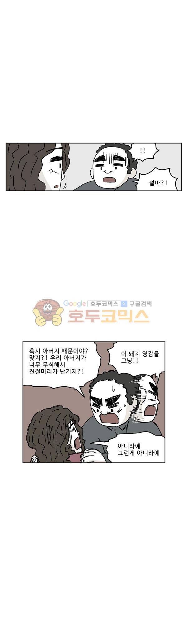 살인마VS이웃 180화 - 보내는 이웃 5