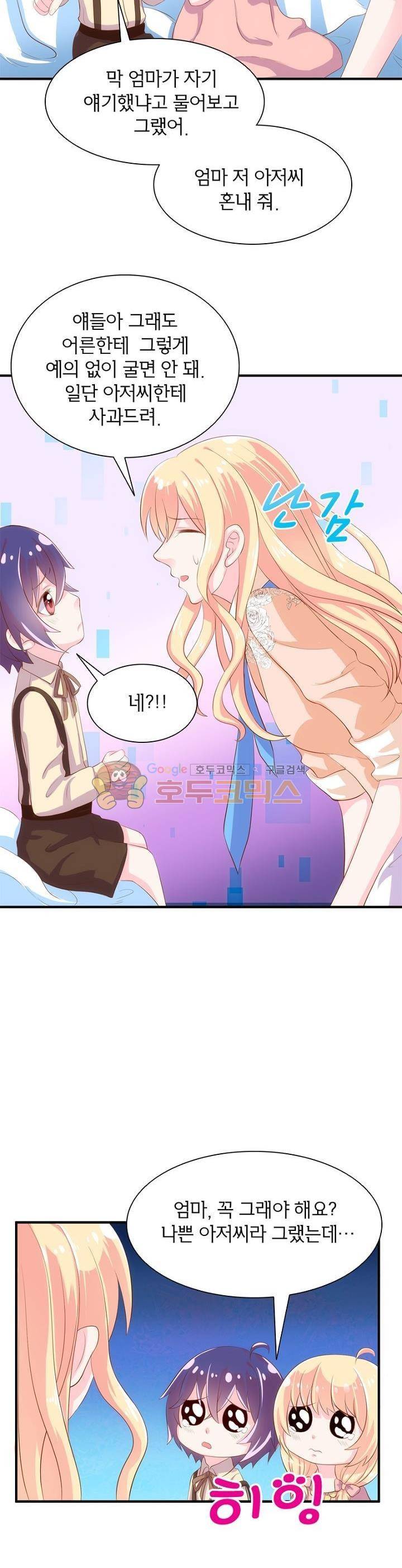 눈 떠보니 네가 왜? 108화 2