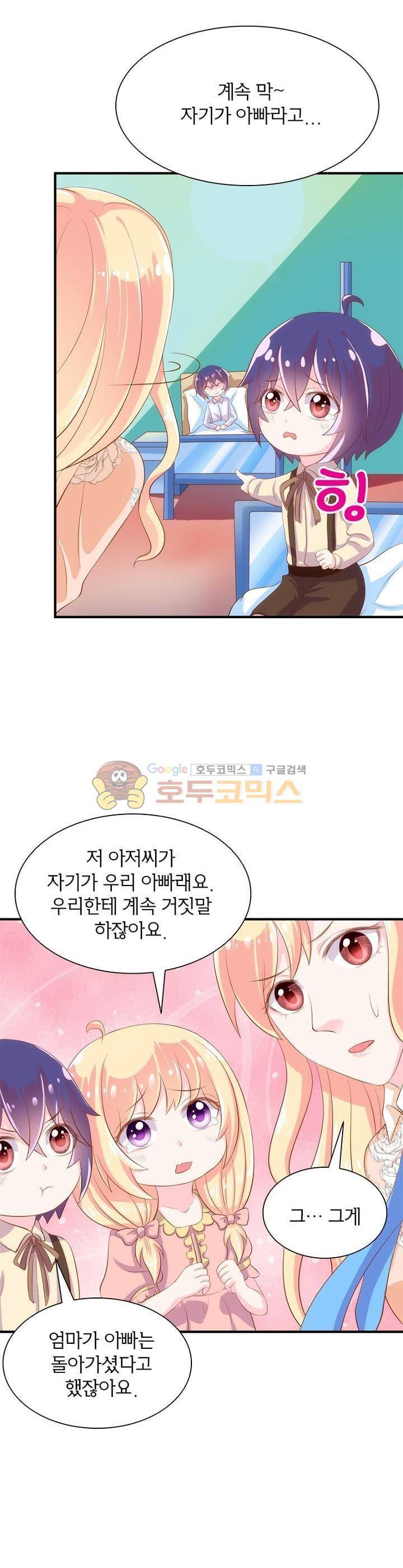 눈 떠보니 네가 왜? 108화 3
