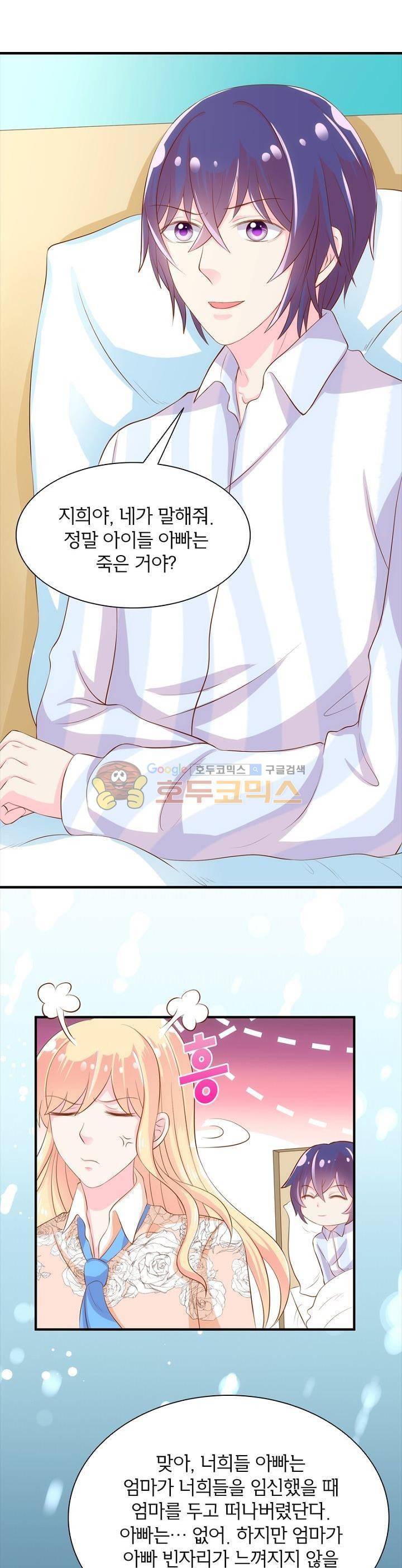 눈 떠보니 네가 왜? 108화 4