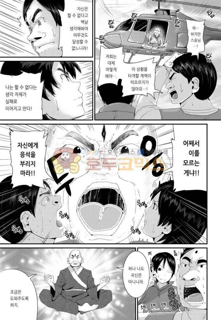 흠뻑 젖은 아내 13화 2