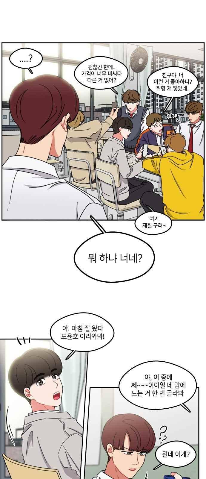 이것도 친구라고 62화 2