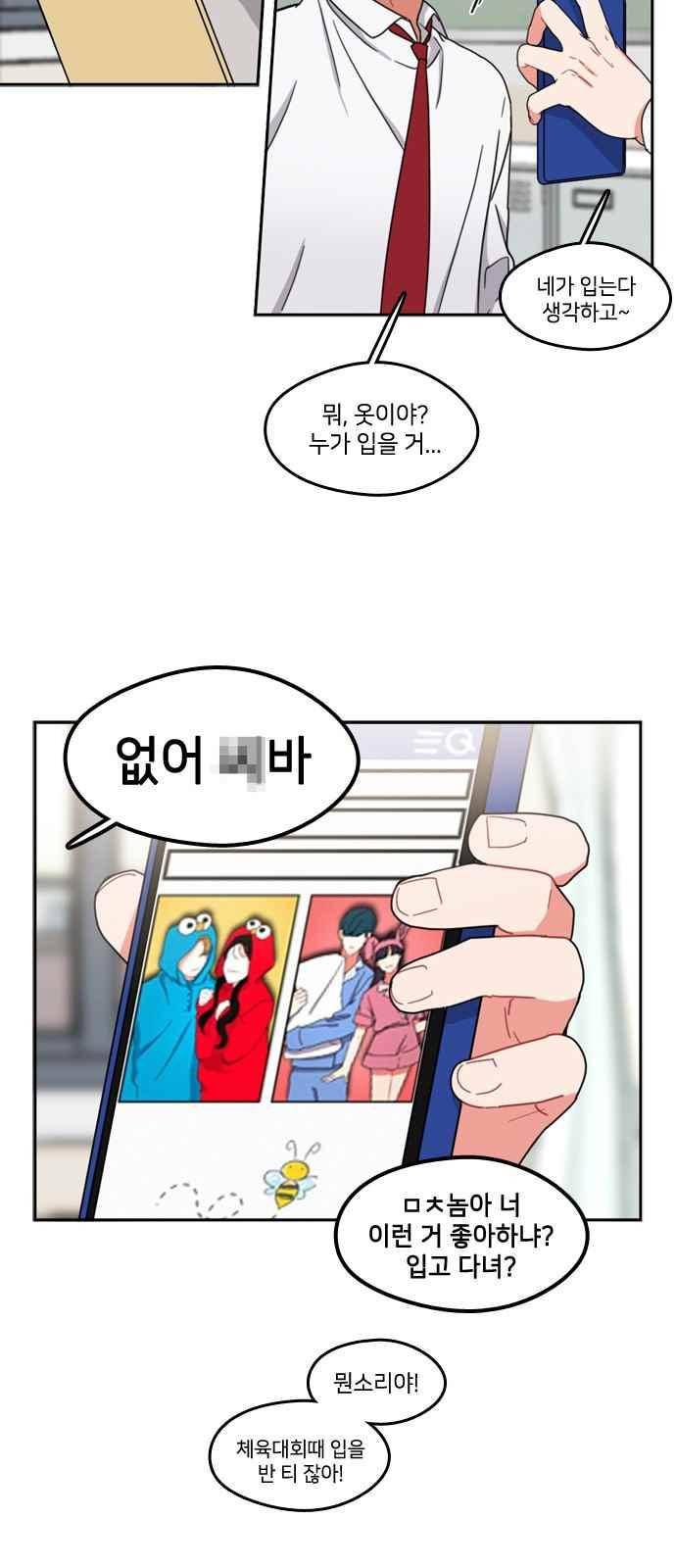 이것도 친구라고 62화 3