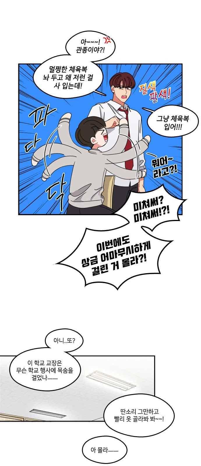 이것도 친구라고 62화 4
