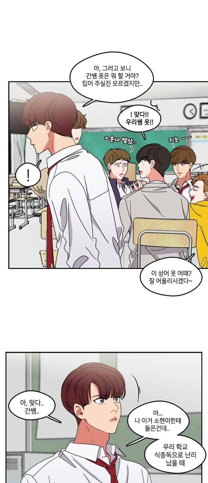 이것도 친구라고 62화 5