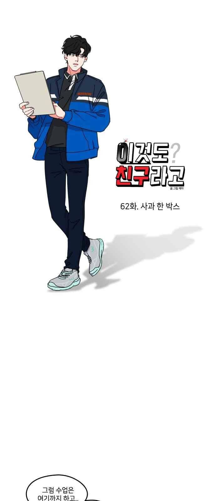 이것도 친구라고 62화 7