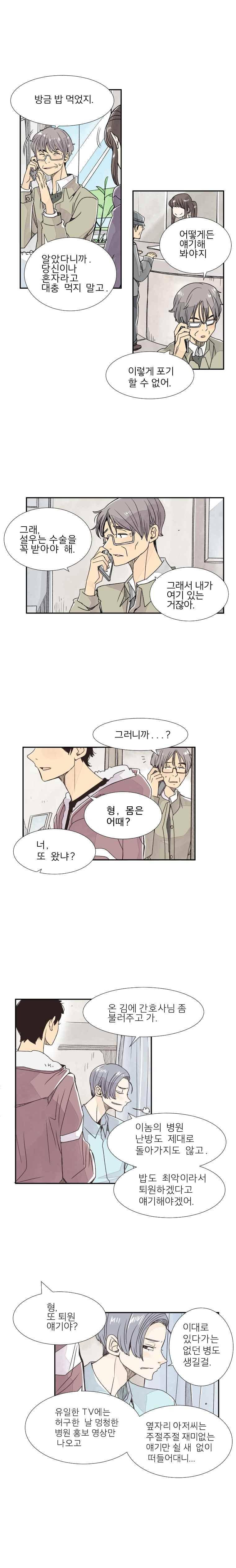 간이역에 겨울이 오면 107화 1