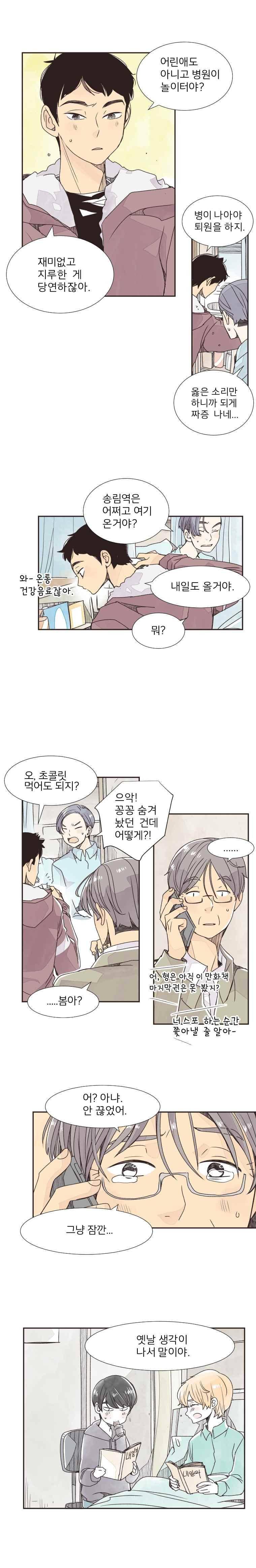 간이역에 겨울이 오면 107화 2