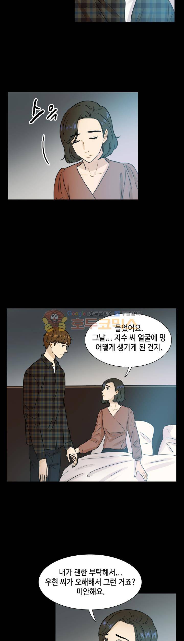 완벽한 저녁 30화 3