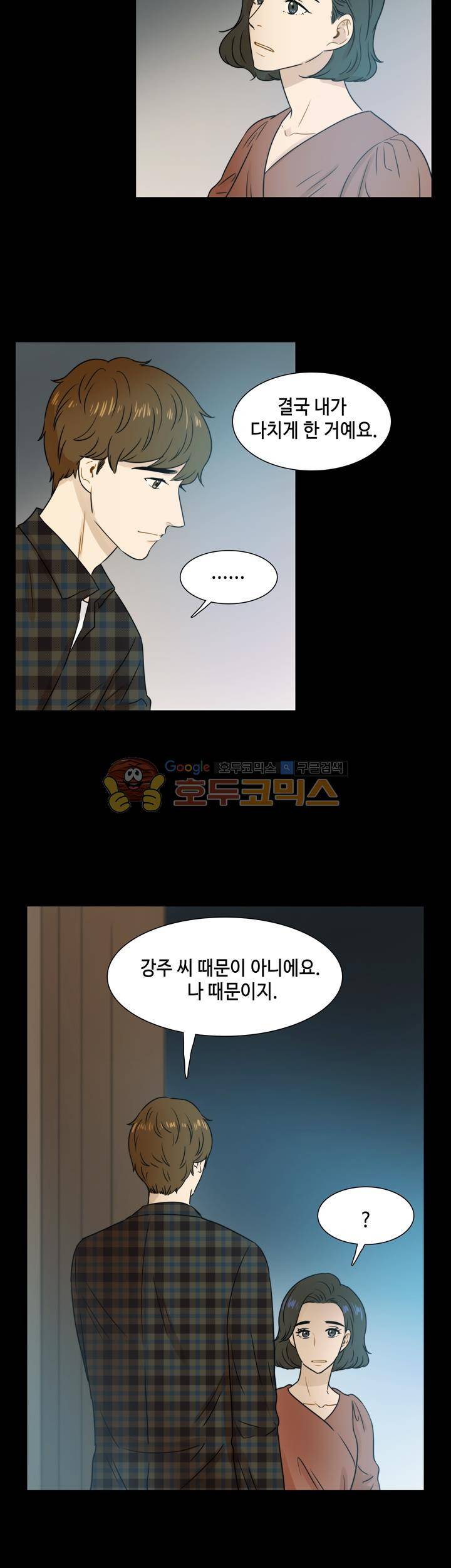 완벽한 저녁 30화 4