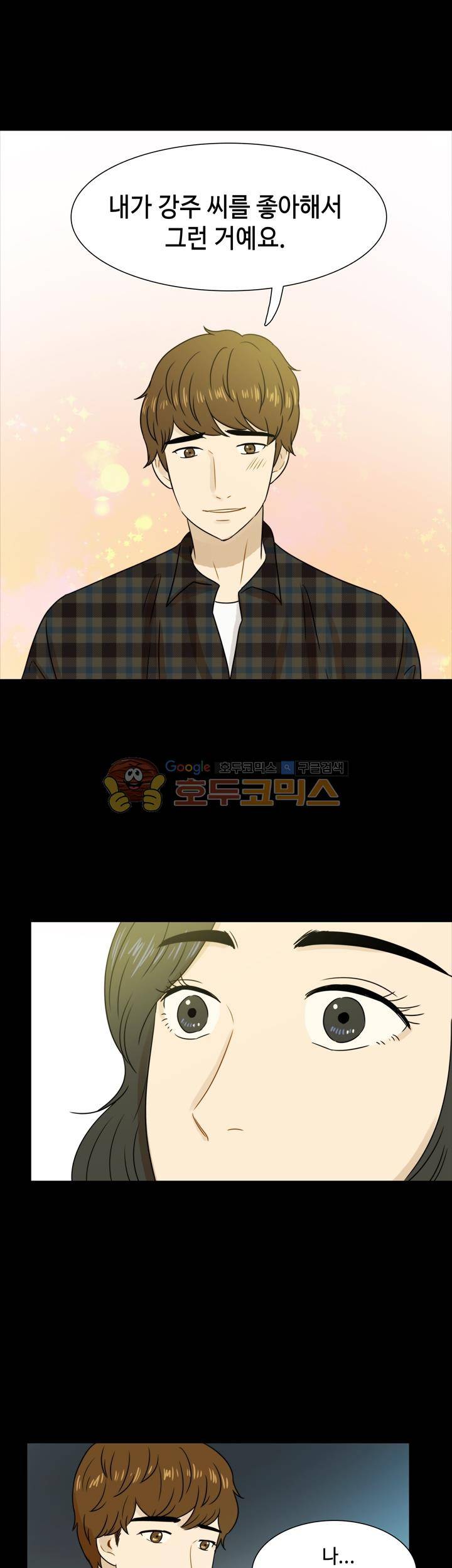 완벽한 저녁 30화 5