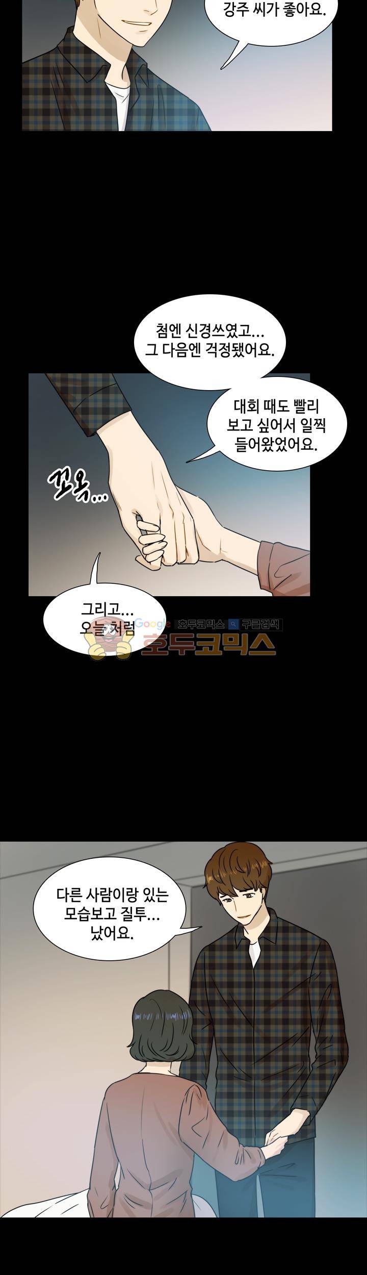 완벽한 저녁 30화 6