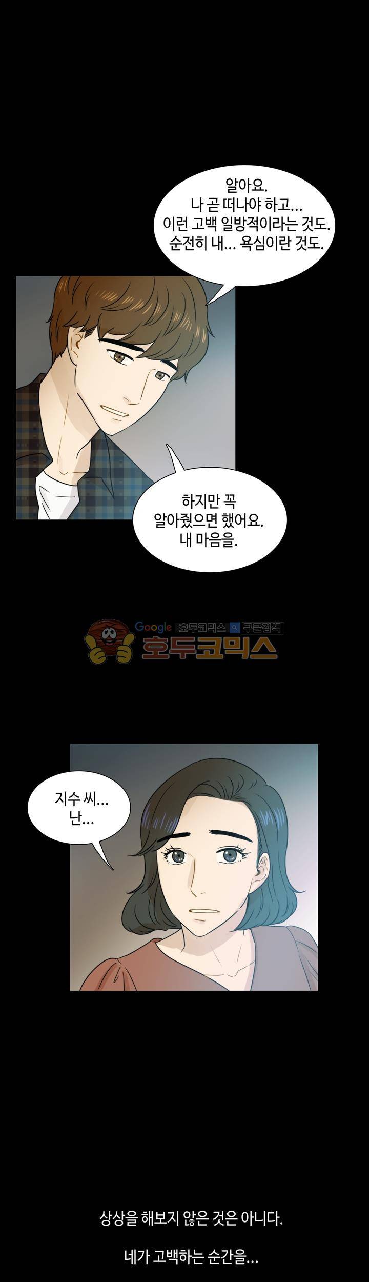 완벽한 저녁 30화 7