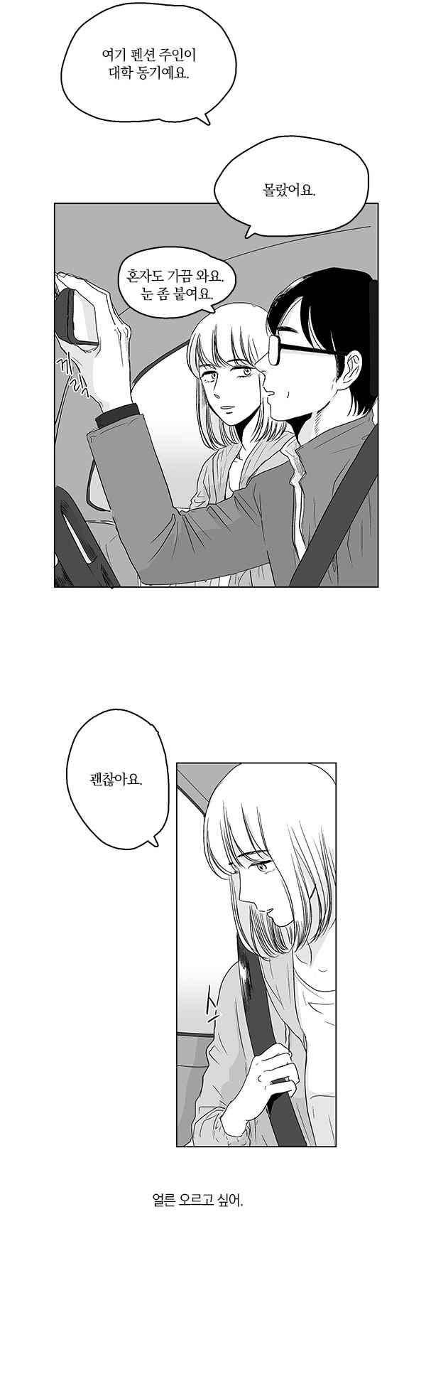 말하기엔 사소한 26화 3