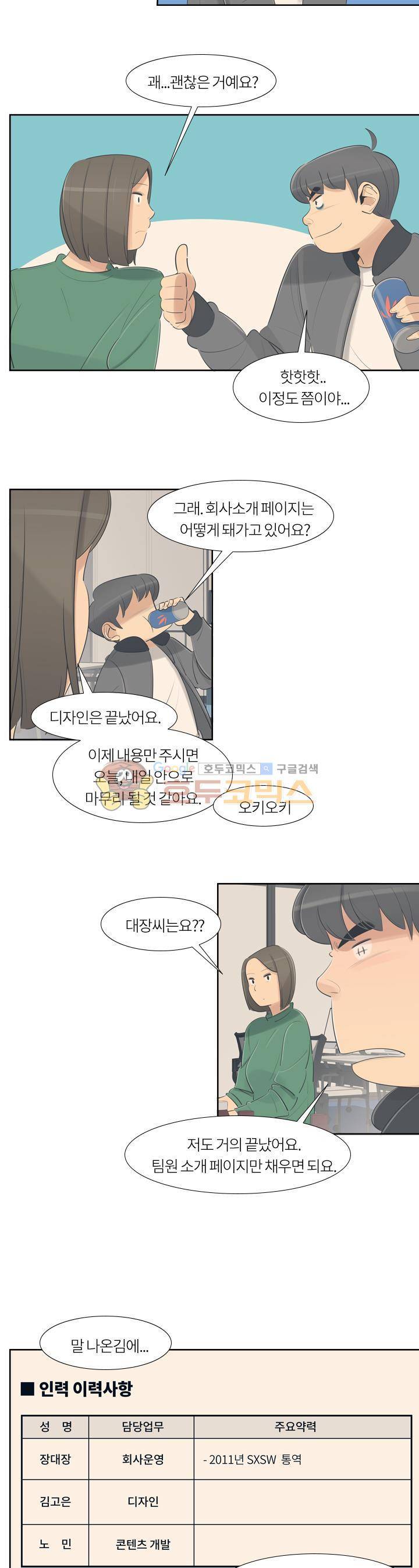 굿모닝 스타트업 시즌2 37화 2