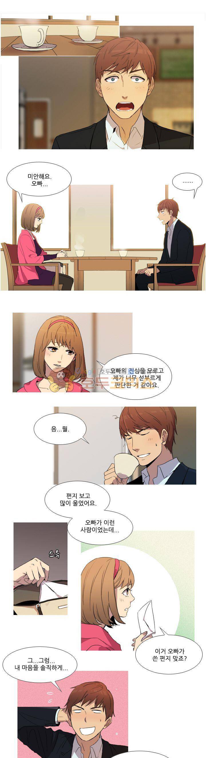 그녀석이 찾아왔다 10화 1