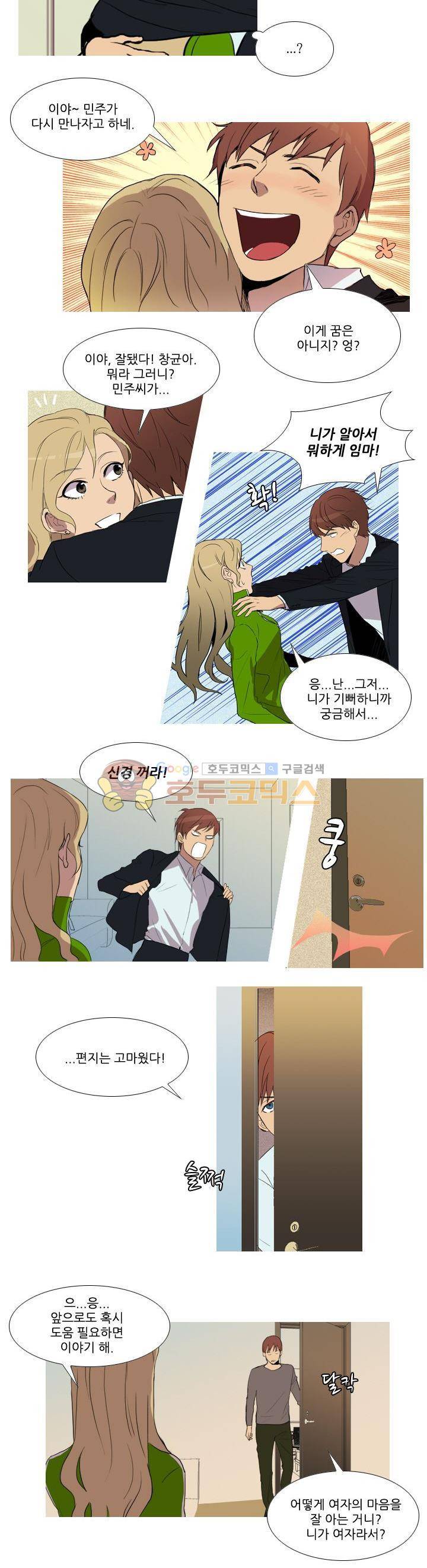 그녀석이 찾아왔다 10화 3