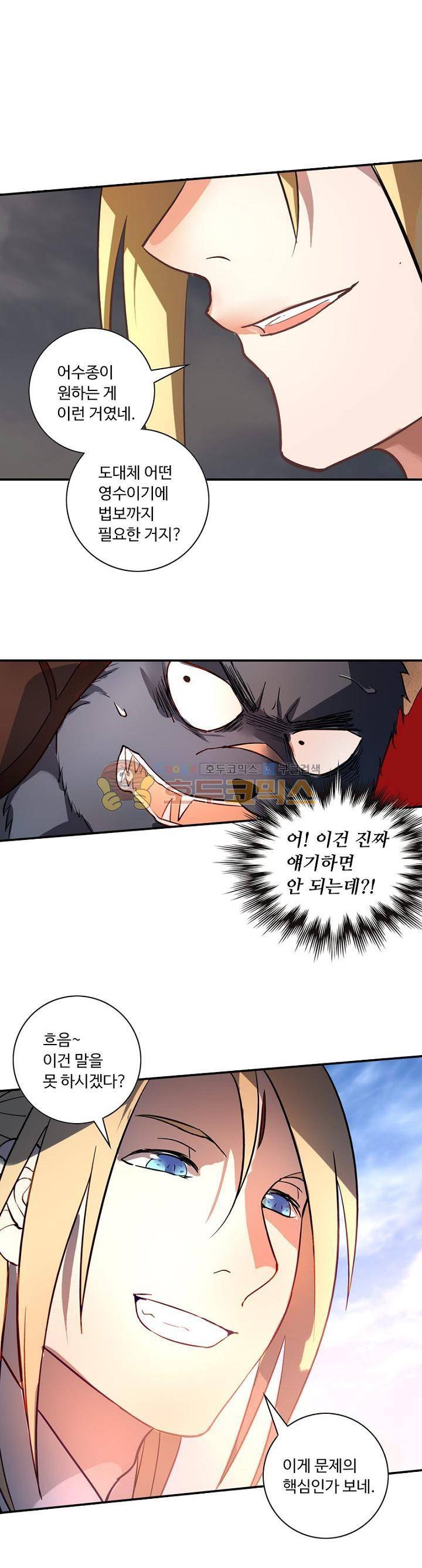 영검산 161화 1