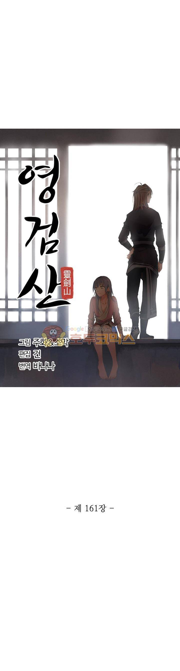 영검산 161화 2