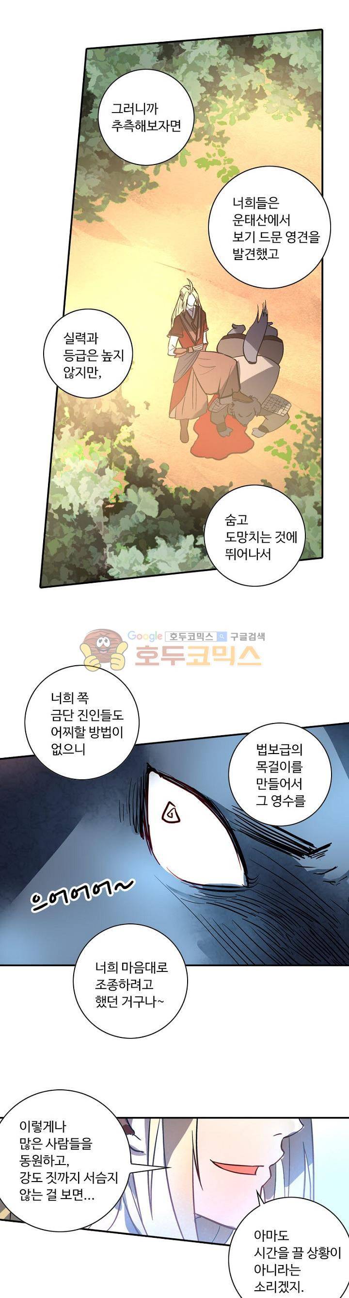 영검산 161화 3