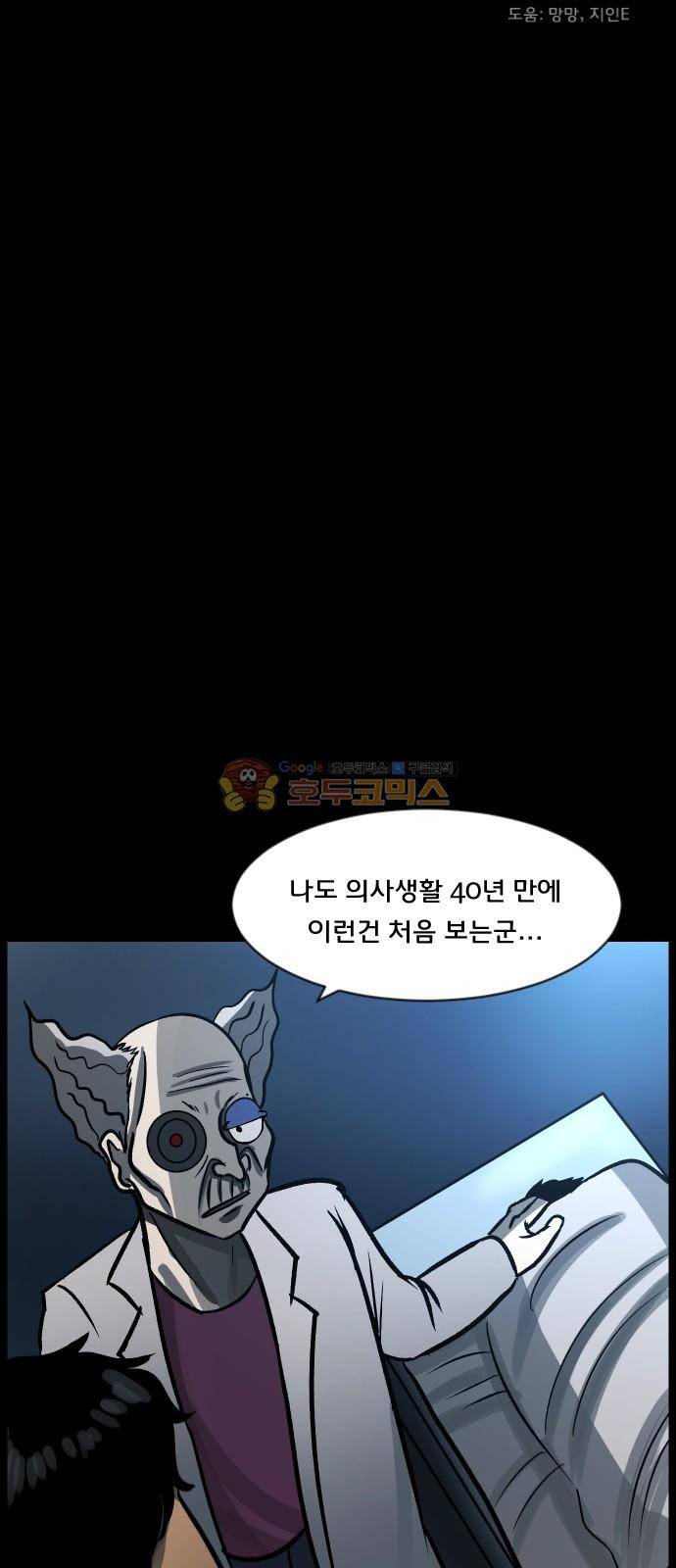 원주민 공포만화(네이버) 64화 - 각성 (中) 2