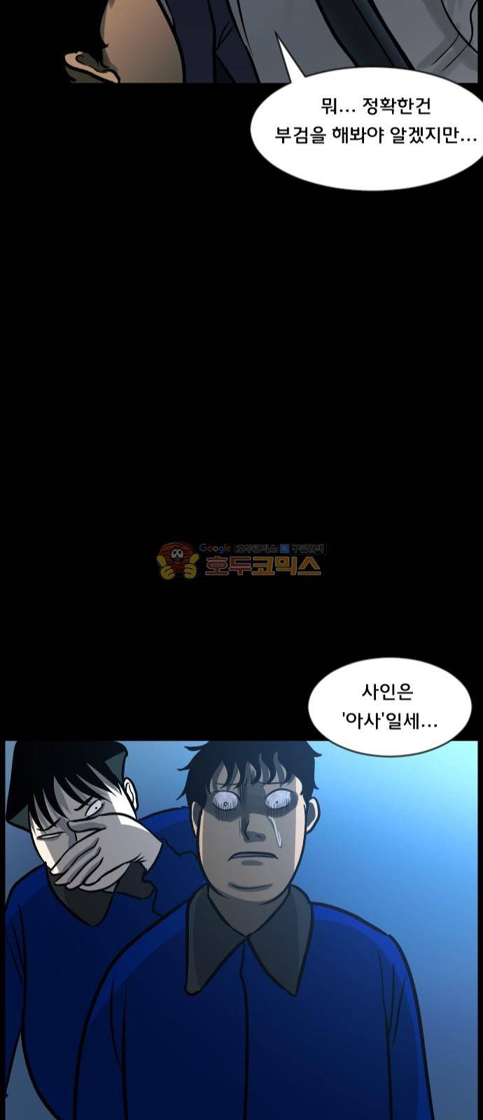 원주민 공포만화(네이버) 64화 - 각성 (中) 3