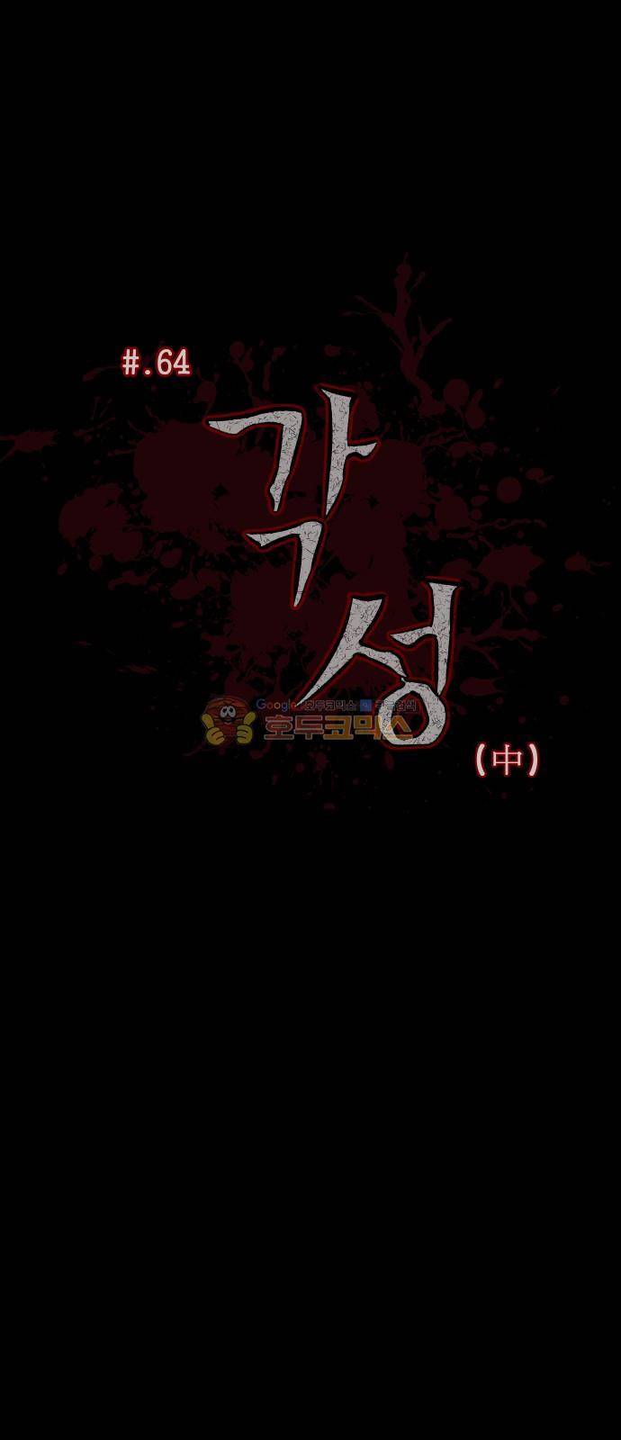 원주민 공포만화(네이버) 64화 - 각성 (中) 6