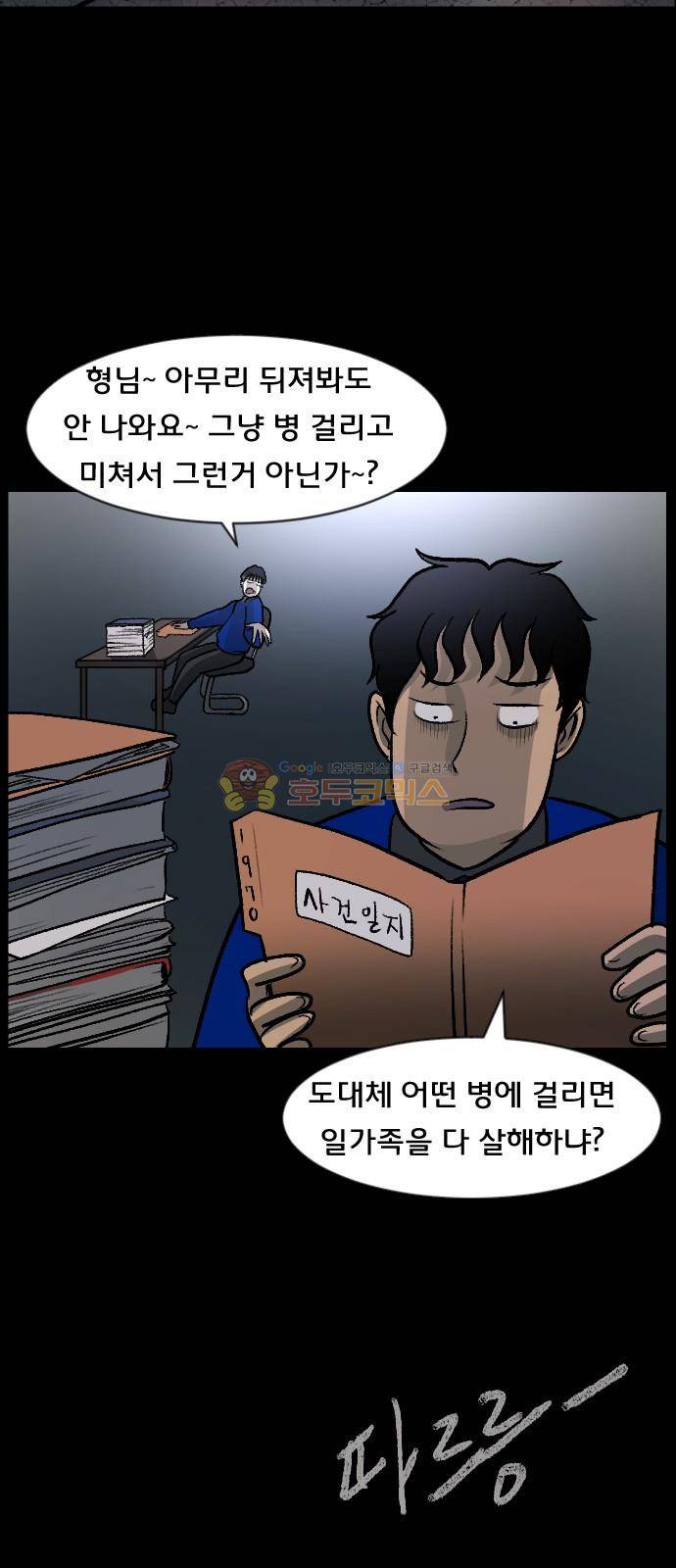 원주민 공포만화(네이버) 64화 - 각성 (中) 10