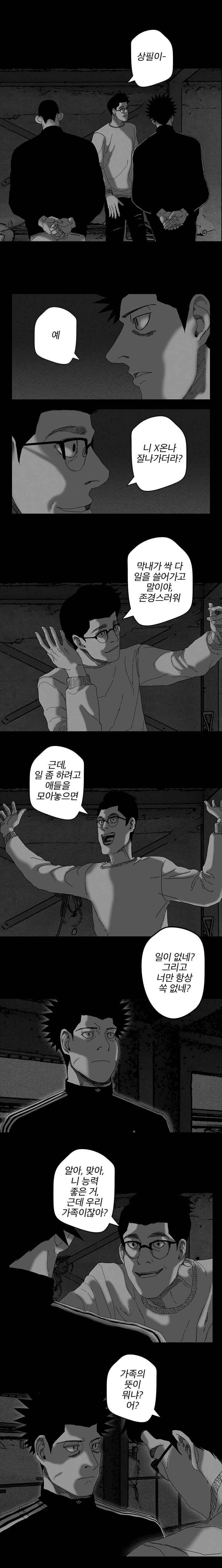 계약우정 25화 3