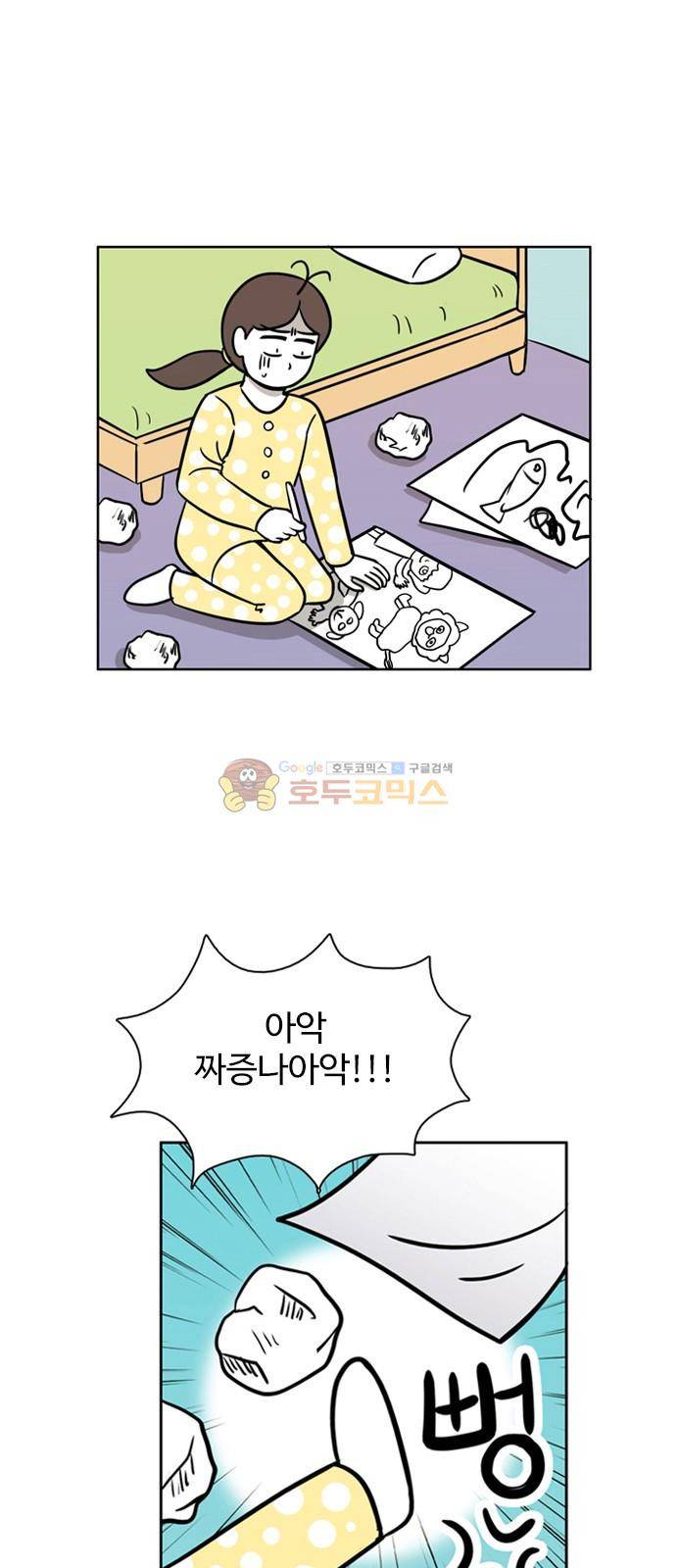 열정호구 99화 - 유치원 (3) 1
