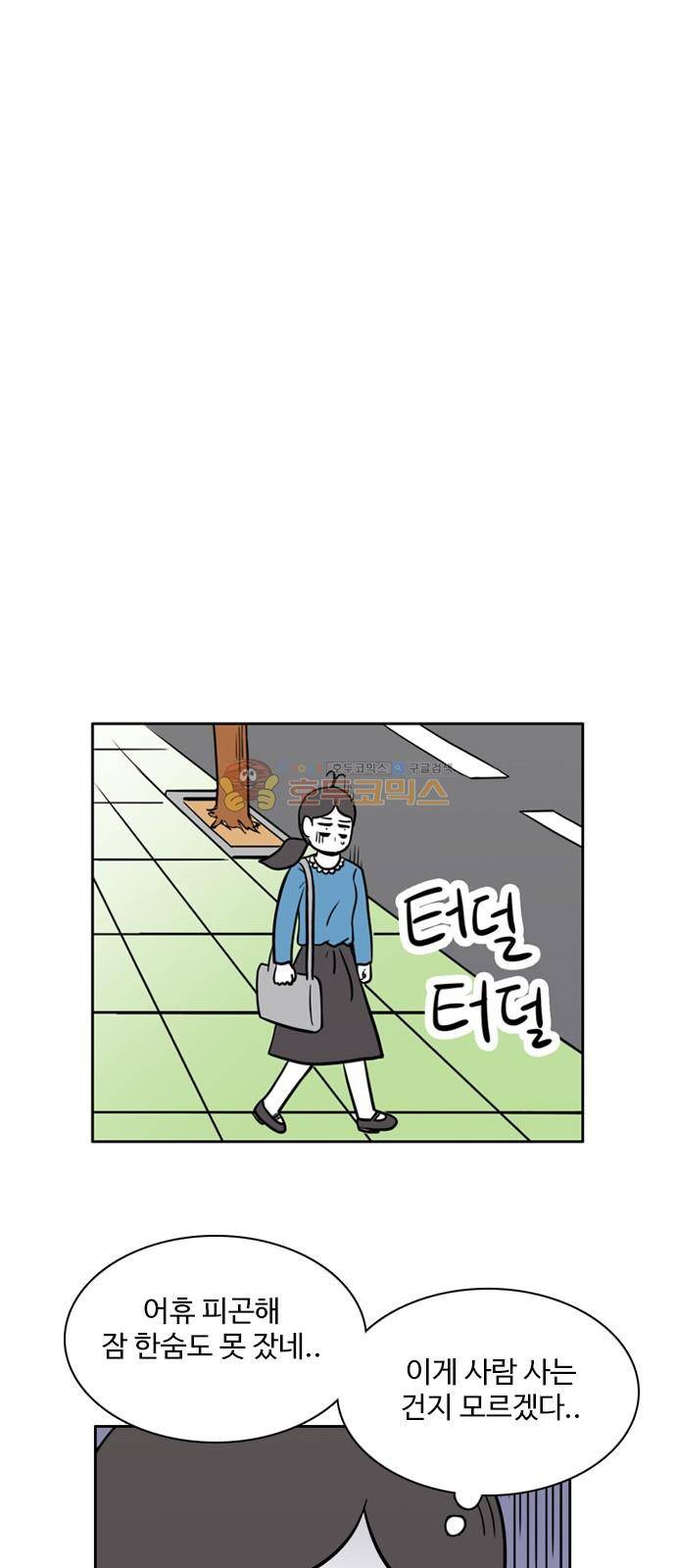 열정호구 99화 - 유치원 (3) 4