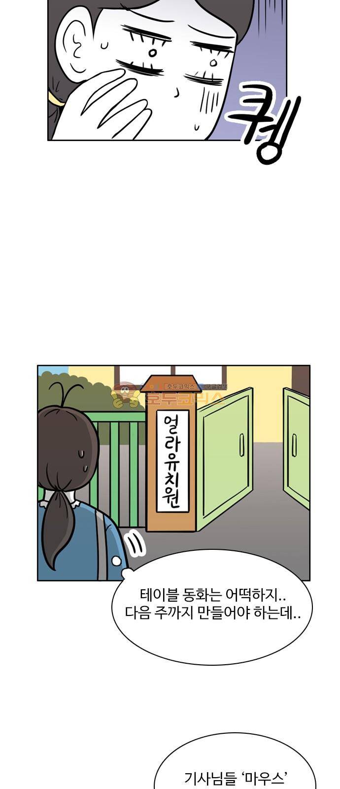 열정호구 99화 - 유치원 (3) 5