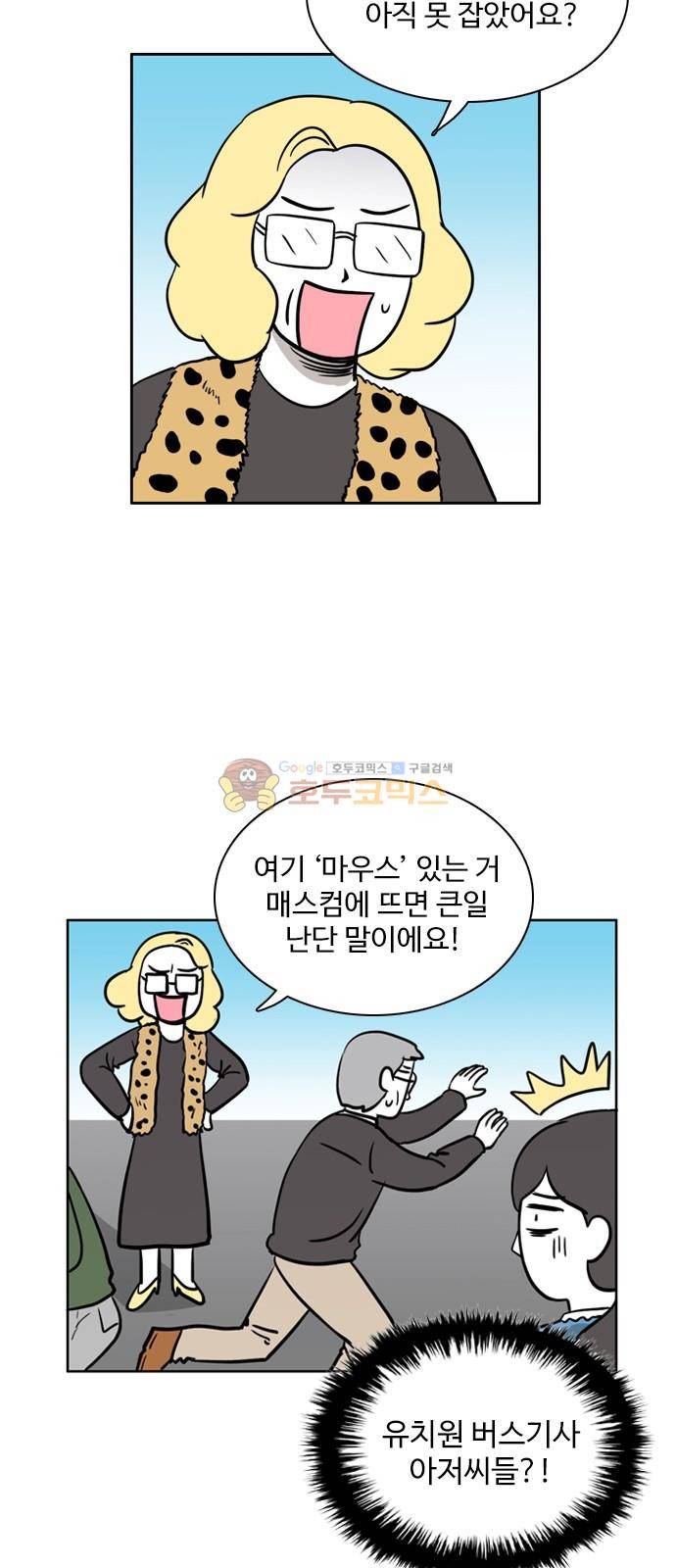 열정호구 99화 - 유치원 (3) 6