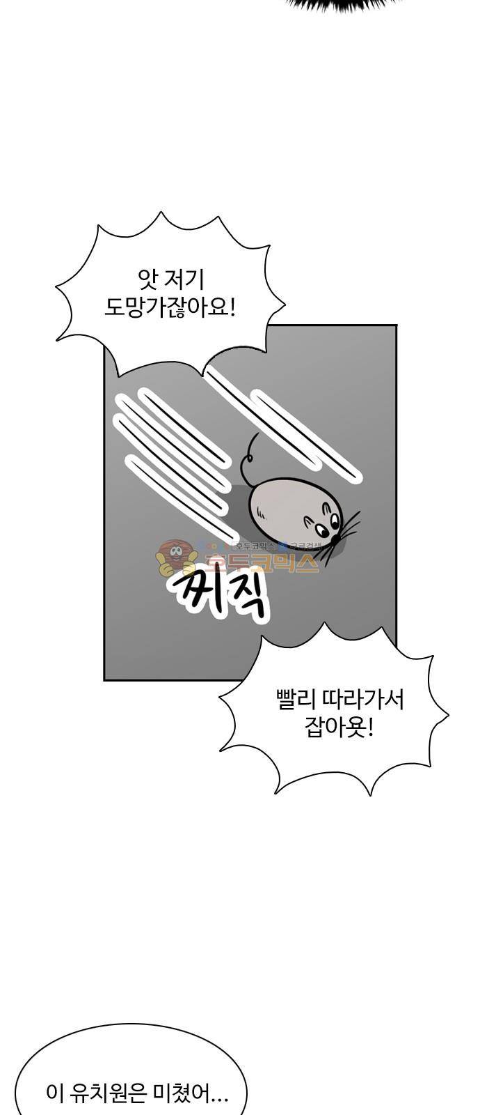 열정호구 99화 - 유치원 (3) 7