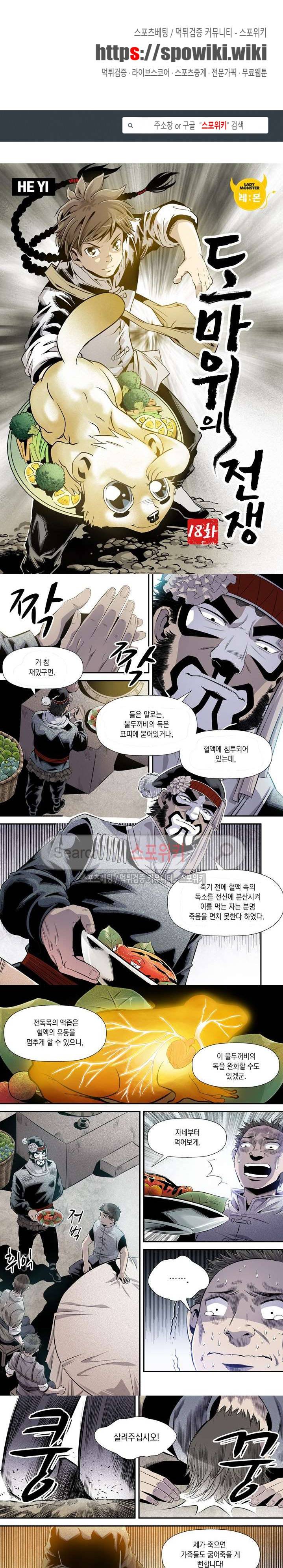 도마 위의 전쟁 18화 1