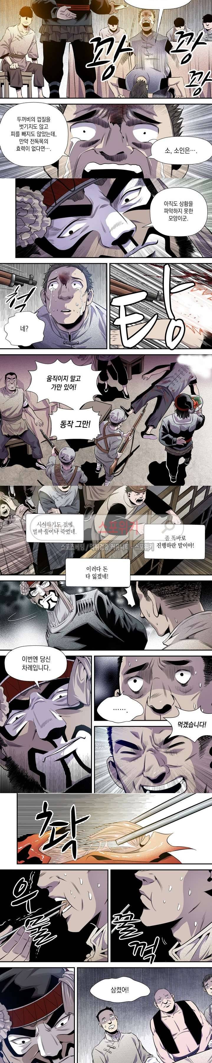 도마 위의 전쟁 18화 2