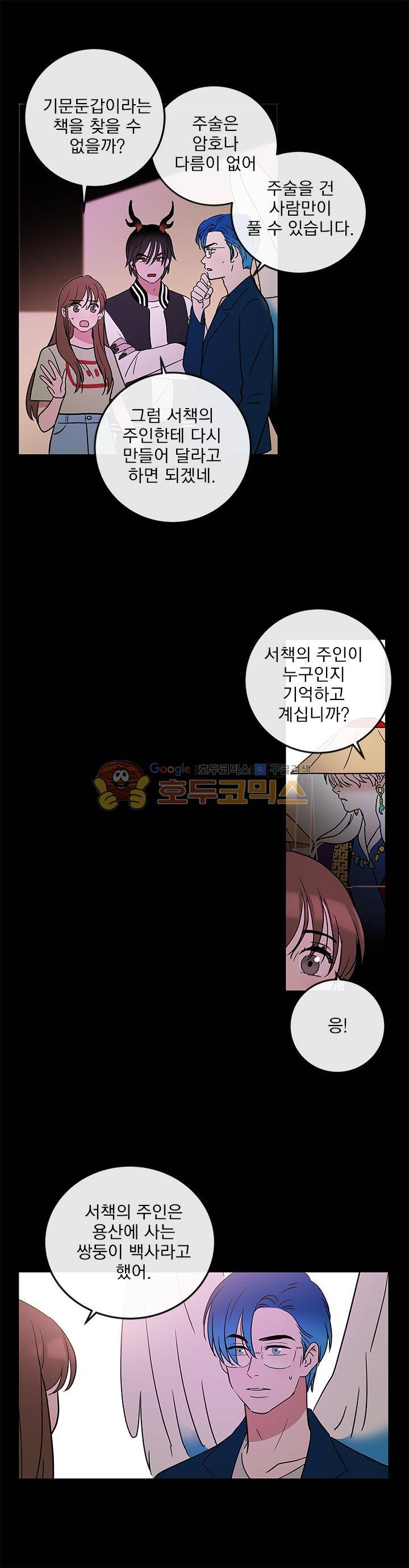 소녀신선 87화 - 안녕 3