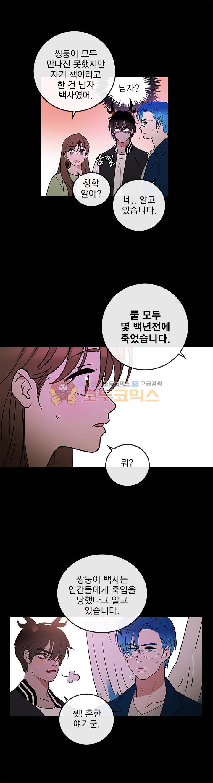 소녀신선 87화 - 안녕 4