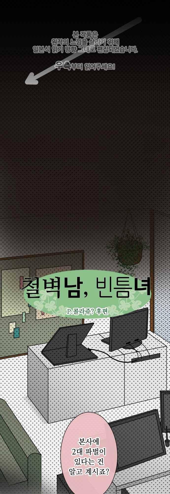 철벽남,빈틈녀 112화 1