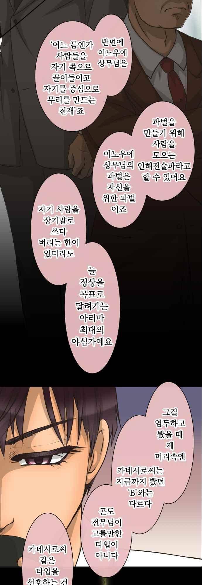 철벽남,빈틈녀 112화 3