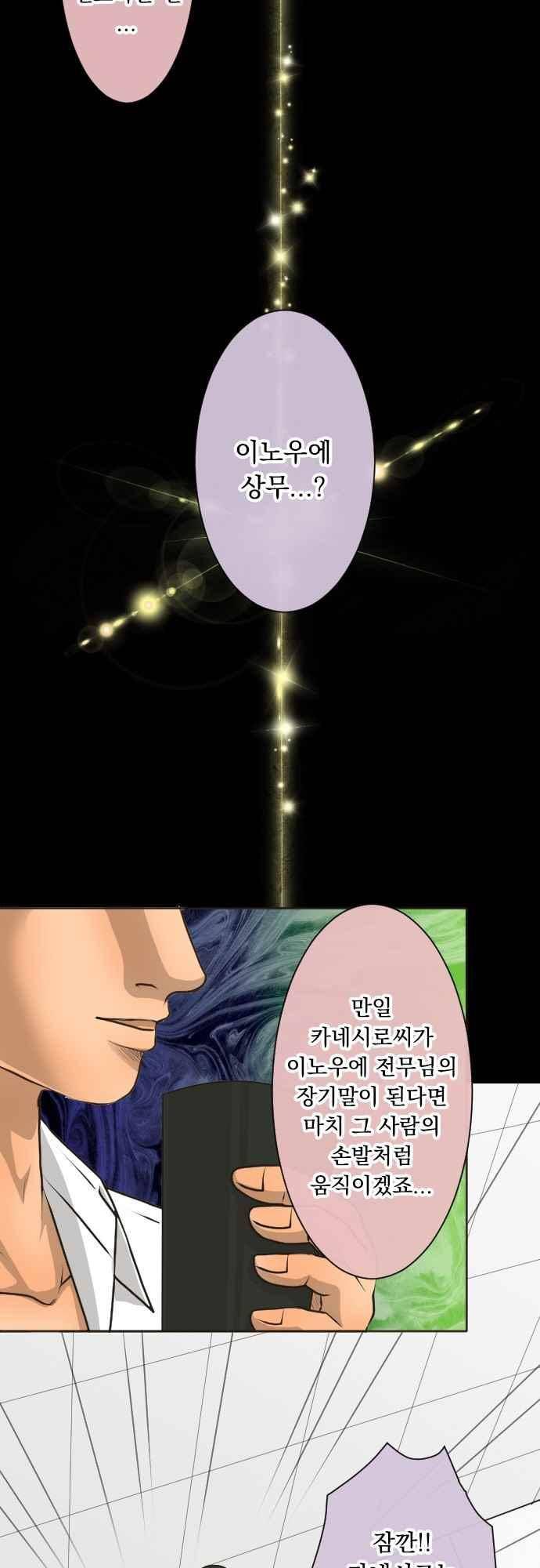 철벽남,빈틈녀 112화 4