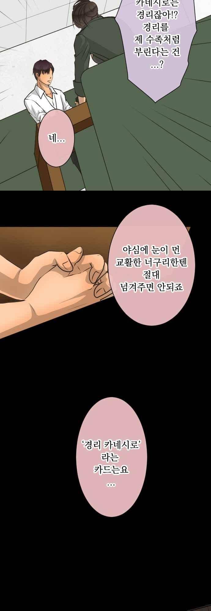 철벽남,빈틈녀 112화 5