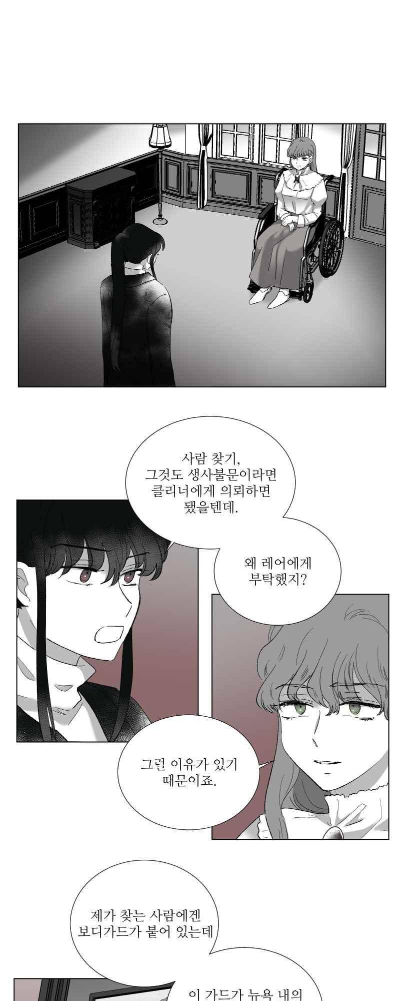 나의 마리아 24화 1