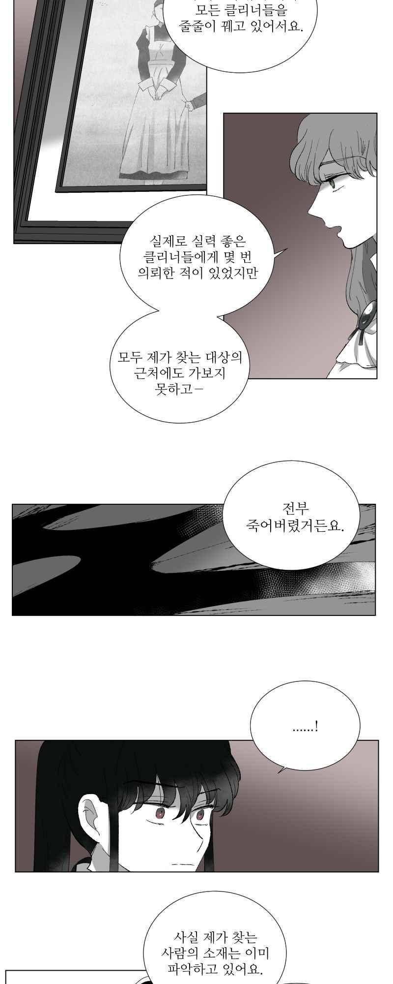 나의 마리아 24화 2