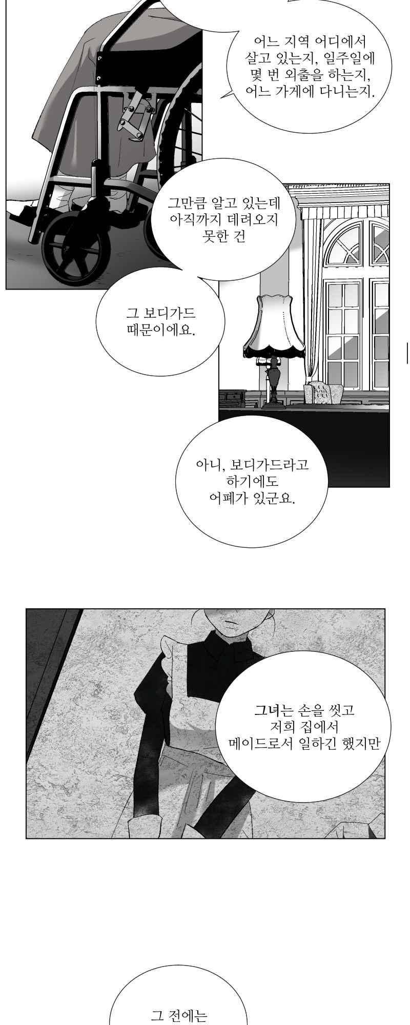나의 마리아 24화 3