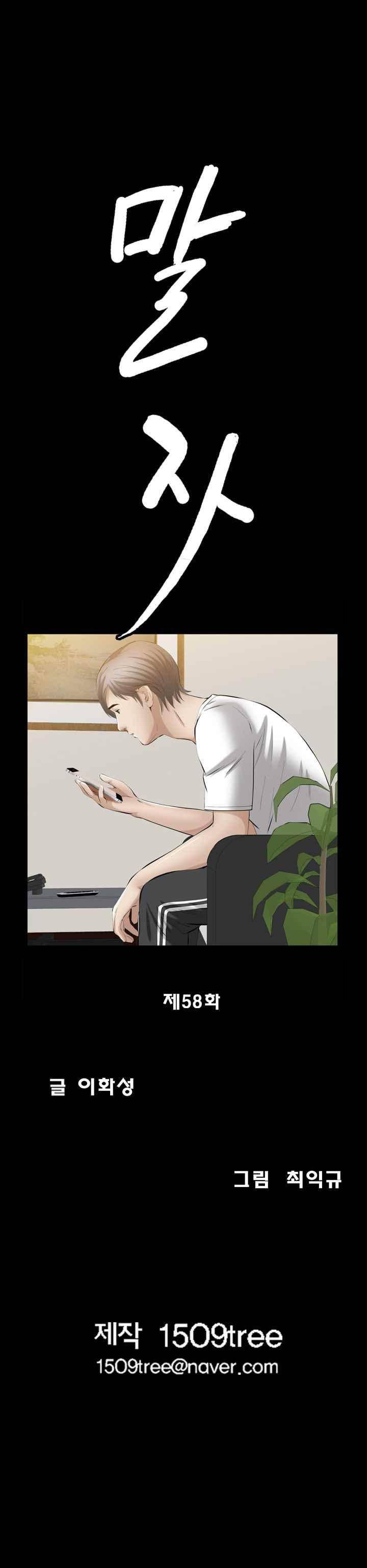 말자 58화 2